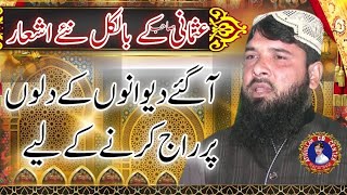 Very Emotional New Naat Qari Inamullah Usmani