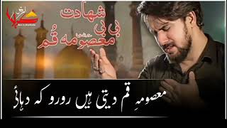 Shahdat Bibi Masooma e Qum Whatsapp Status | 4 Rabi Ul Awal Whatsapp Status