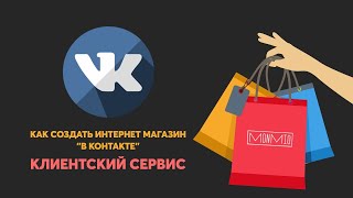 Андрей Осипов "Как создать интернет магазин В Контакте 2"