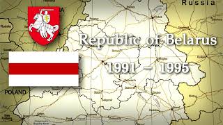 Historical anthem of Belarus ประวัติศาสตร์เพลงชาติเบลารุส