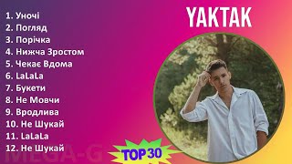 YAKTAK 2024 MIX Favorite Songs - Уночі, Погляд, Порічка, Нижча Зростом