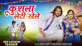 Teaser full HD Video | कुशला लेटी खेले | Champalal Dudve Radhika Khanna Kamlesh Achhle Puja Chauhan