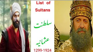 List of Sultans // Saltanet e Osmania//from 1299 to 1924 ll ترک سلطنت کے بادشاہ