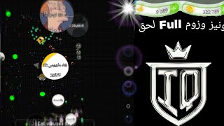 اقاريو | تحميل اقاريو مزومه معه تهكير كوينز و DNA اخر تحديث لحق سريع || Agario hacker or #agario