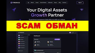 trenoz.com ОТЗЫВЫ ОБМАН SCAM