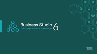 Business Studio 6.1: what's new?