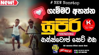 Shaa fm sindu kamare  nonstop 2024 | best sinhala  song collection | aluth sindu