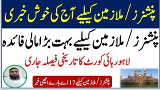 Lahore High Court's Latest Ruling on Rule 17A | PM Assistance Package for Deceased Employees