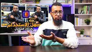 ارفع مستوى مقاطع الفيديو الخاصة بك إلى 4K باستخدام تقنية الذكاء الاصطناعي من HitPaw Video Enhancer