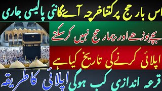 Hajj 2025 news update today | hajj policy 2025 pakistan | hajj 2025 | hajj news today | hajj live