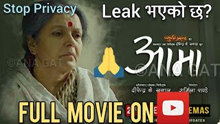 AAMA Full Movie On Youtube | Leak | Stop Privacy | Aama Nepali Full Movie Leak On Youtube | Bad News