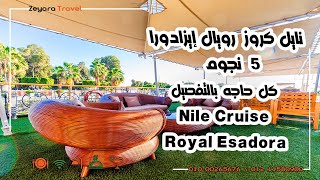 نايل كروز رويال ايزادورا - Nile Cruise Royal Esadora