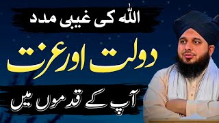 Wealth and Honor at Your Feet | Allah's Unseen Help | Motivational Islamic Bayan Ajmal Raza Qadri