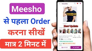 Meesho Se Order Kaise Kare | Meesho Se Order Kaise Kare Cash On Delivery | Meesho Se Shopping