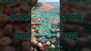 #OdiaMotivational #Nitibani #ajira anuchinta #OdiaQuotes #StorywithAnita #youtubeshorts