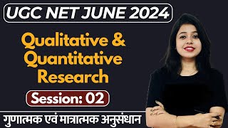 UGC NET Paper 1 | Difference Between Qualitative and Quantitative Research II  UGC NET JUNE 2024 II