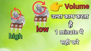 volume switch repair | volume control switch repairing | Aman electronic