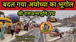 श्री रामजन्मभूमि पथ Construction latest Updates||Ayodhaya Road Widening Project||श्रीरामजन्मभूमि पथ