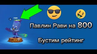 Бустим рейтинг на павлине Рави в игре зуба | Zooba !!!