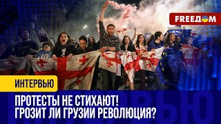 Не поддаются ЗАПУГИВАНИЮ – стоят за ПУТЬ в ЕС! Грузины ПРОТЕСТУЮТ 5-й день