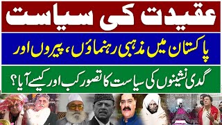 Faith in Politics: Rise of Religious Leaders in Pakistan | Special Report by Suraj TV