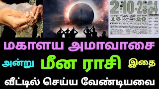 meena rasi mahalaya amavasya palangal tamil | mahalaya paksha 2024 tamil mahalaya amavasya 2024 date