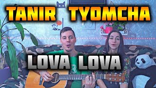 Tanir & Tyomcha - LOVA КАВЕР НА ГИТАРЕ by ALE&ILY