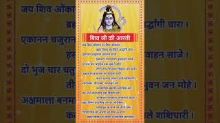 🔱 ओम जय शिव ओंकारा  ।। श्री शिवाय नमस्तुभ्यं  🙏🚩#ytviral #trendingshorts