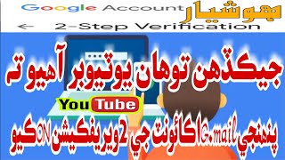 How to Trun On 2 setup verification for Gmail | NTv Present | Subscribe Nazeer TV