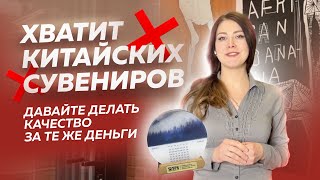 Как заработать лояльность?  | брендирование |  сувениры