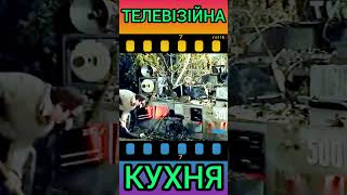 ПРОКІНО. 181. ГОЛОВНЕ НЕ ЗГОРІТИ НА РОЮОТІ.