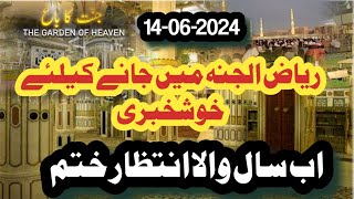 ریاض الجنہ سال والی پابندی ختم  ||  14-06-2024 Register on Nusuk App | Get Permit