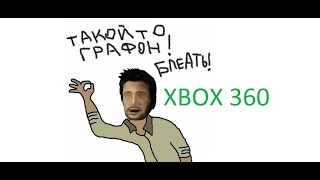 САМЫЕ КРАСИВЫЕ ИГРЫ на #xbox360 // Часть 1