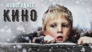 ДЕРЕВЕНСКИЙ ПОСЕЛОК ОСТАЛСЯ БЕЗ НОВОГО ГОДА! - ВОВОЧКА - Новогодний фильм - Премьера HD