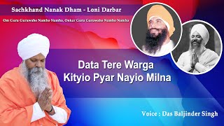 दाता तेरे बरगा कितयो प्यार नईयो मिलना || Bhajan || Das Baljinder Singh  #santtrilochandarshandasji