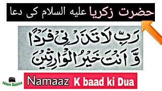 Namaaz k baad ki dua #dua3