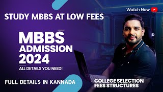 MBBS ADMISSION 2024 LOW FEES LOW NEET SCORE | HOW TO GET MBBS ADMISSION 2024