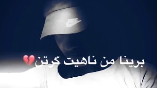 خوشترين ستران تركي حزين 💔 2020 (ترجمة كوردي،) || اجمل اغنية تركية 2020 ❤🖐