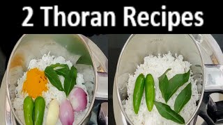 Easy Side Dish Recipes | How To Make Tasty 2 Thoran Recipes