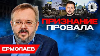 😓Донбасс ЗАБИРАЮТ. Курская операция ПОМОГЛА врагу - Ермолаев. Вовина тысяча - ПОДАЧКА