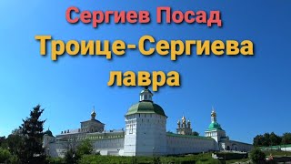 Город Сергиев Посад. Монастырь Троице-Сергиева лавра.