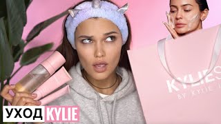 КОСМЕТИКА KYLIE SKIN 😂 СПАСИБО, ЧТО ЖИВОЙ