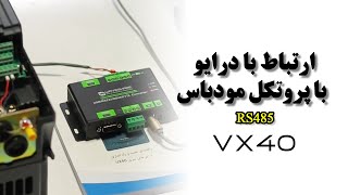 ارتباط اینورتر با پی سی از طریق مودباس RS458