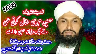 Hussain Teri Mesal Koe Nahe || Allama Molana Mohammad Yaseen Qasmi New Qaseeda 2024 || Karbala 1446