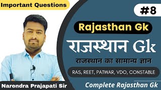 Top Rajasthan Gk Questions।Rajasthan gk।REET, VDO Mains 2022, Constable 2022,।Class-#8 #RajasthanGk