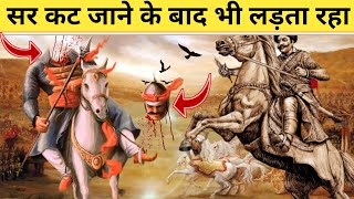 दुनिया के सबसे खतरनाक योद्धा जो अपना सर युद्ध भूमि मे छोड़ आया || sujan singh sekhawat