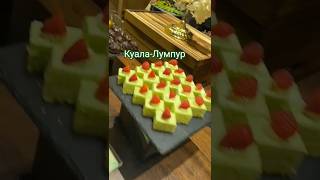 Вкусняшки из Малазии. #куалалумпур