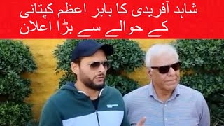 Shahid Afridi Statement On Babar Azam Captaincy