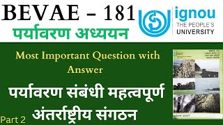 IGNOU BEVAE 181 Important Question answer part 2 पर्यावरण संबंधी महत्वपूर्ण अंतरराष्ट्रीय संगठन