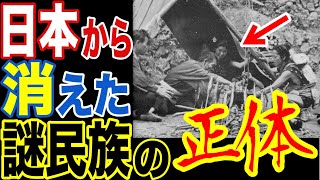 古代の謎民族サンカの正体が判明…99％が知らない日本人の起源の秘密とは【ぞくぞく】【ミステリー】【都市伝説】